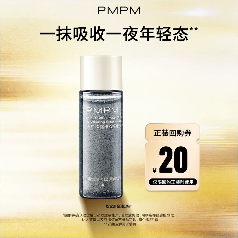 【秒杀】PMPM玫瑰精华油松露嫩亮滋润淡纹以油养肤面部修护10ml