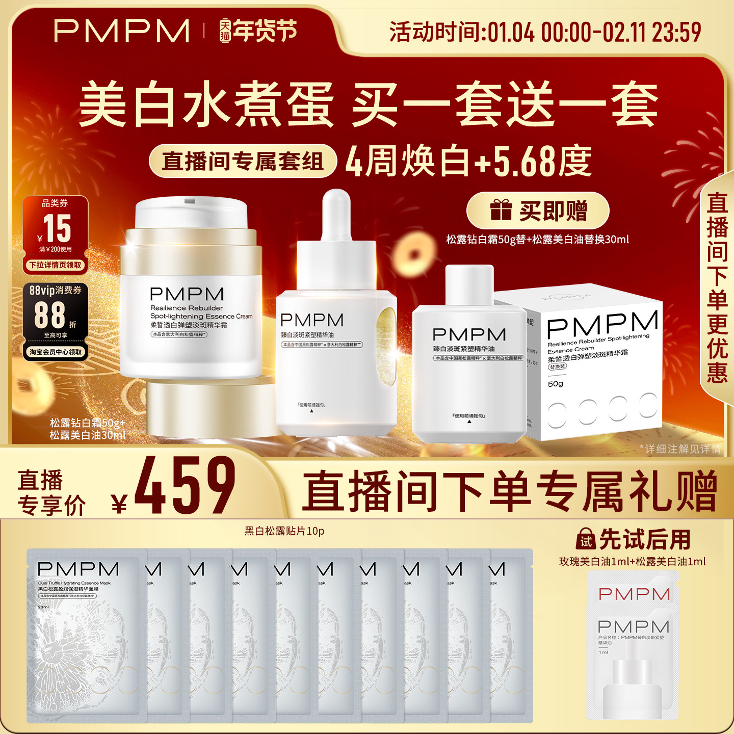 【自播专享】PMPM新品美白水煮蛋正装量买一套送一套,美容护肤/美体/精油,面部护理套装,淘宝优惠券,粉丝福利购,淘宝优惠卷