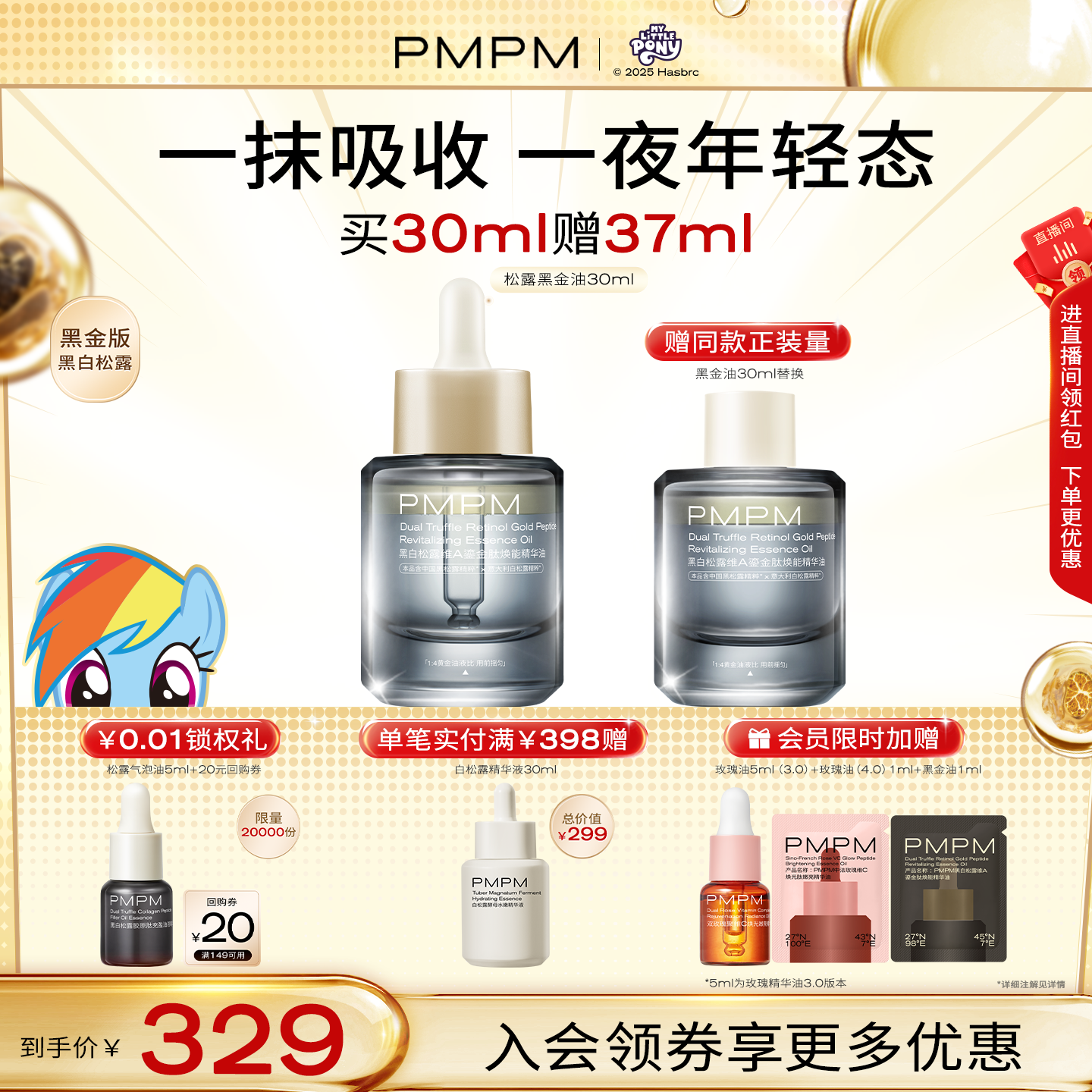 【立即抢购】PMPM黑白松露黑金油以油养肤紧致淡纹修护舒缓面部