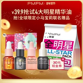 爆品试用 PMPM小马宝莉全明星探索包一次带走4大爆品