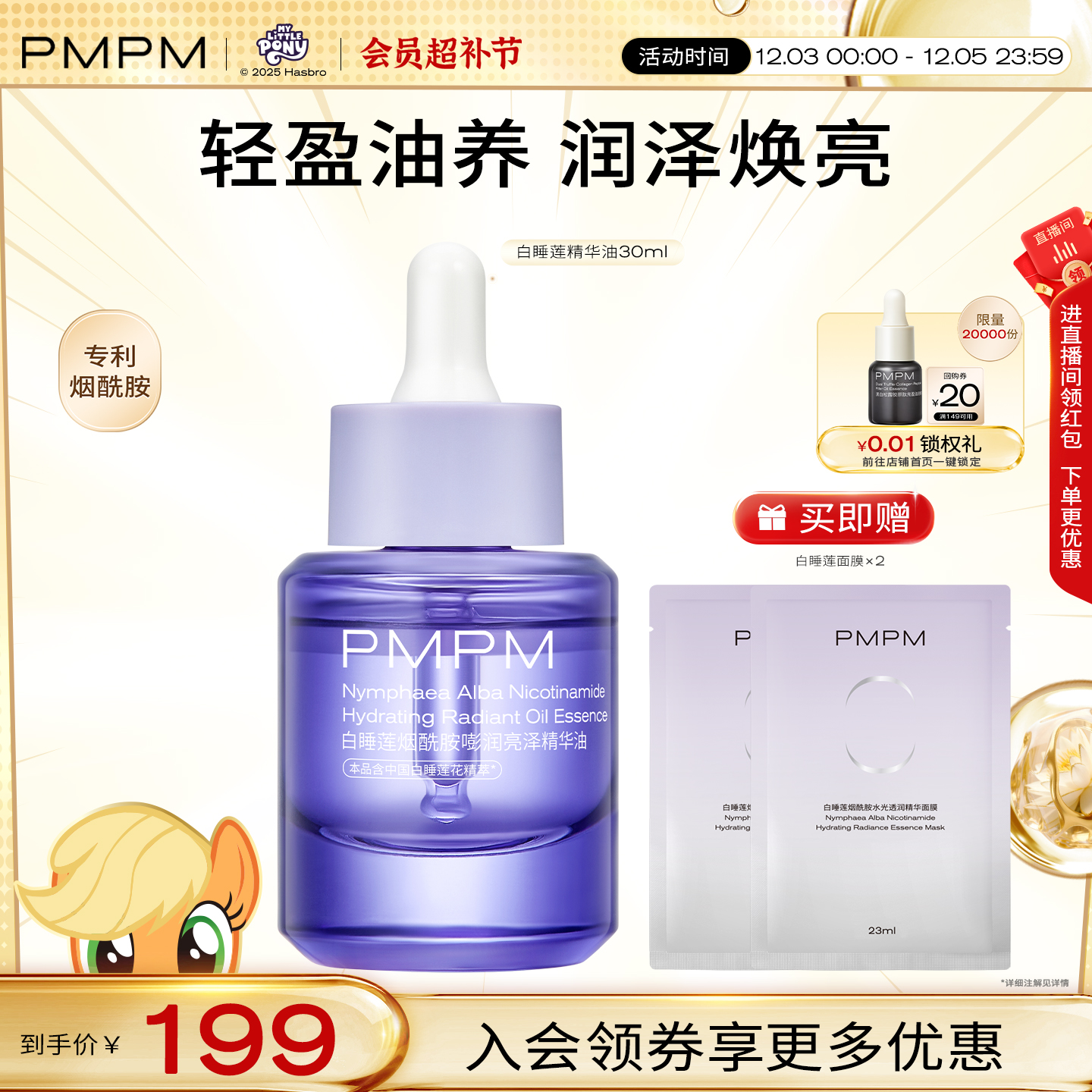 【立即抢购】PMPM白睡莲烟酰胺精华油面部补水保湿抗皱紧致