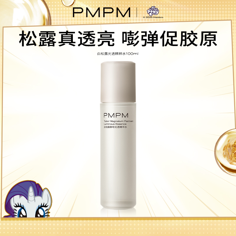 【百补】PMPM白松露酵母光透精华水保湿抗皱补水100ml