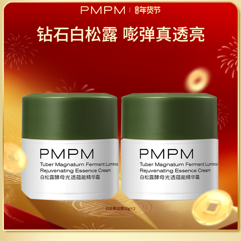 【秒杀】PMPM白松露精华面霜清爽保湿滋润补水透亮温和面霜,美容护肤/美体/精油,乳液/面霜,淘宝优惠券,粉丝福利购,淘宝优惠卷