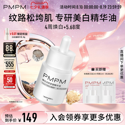 【美白特证】PMPM松露玫瑰精华油去黄提亮淡斑抗皱紧致敏感肌适用