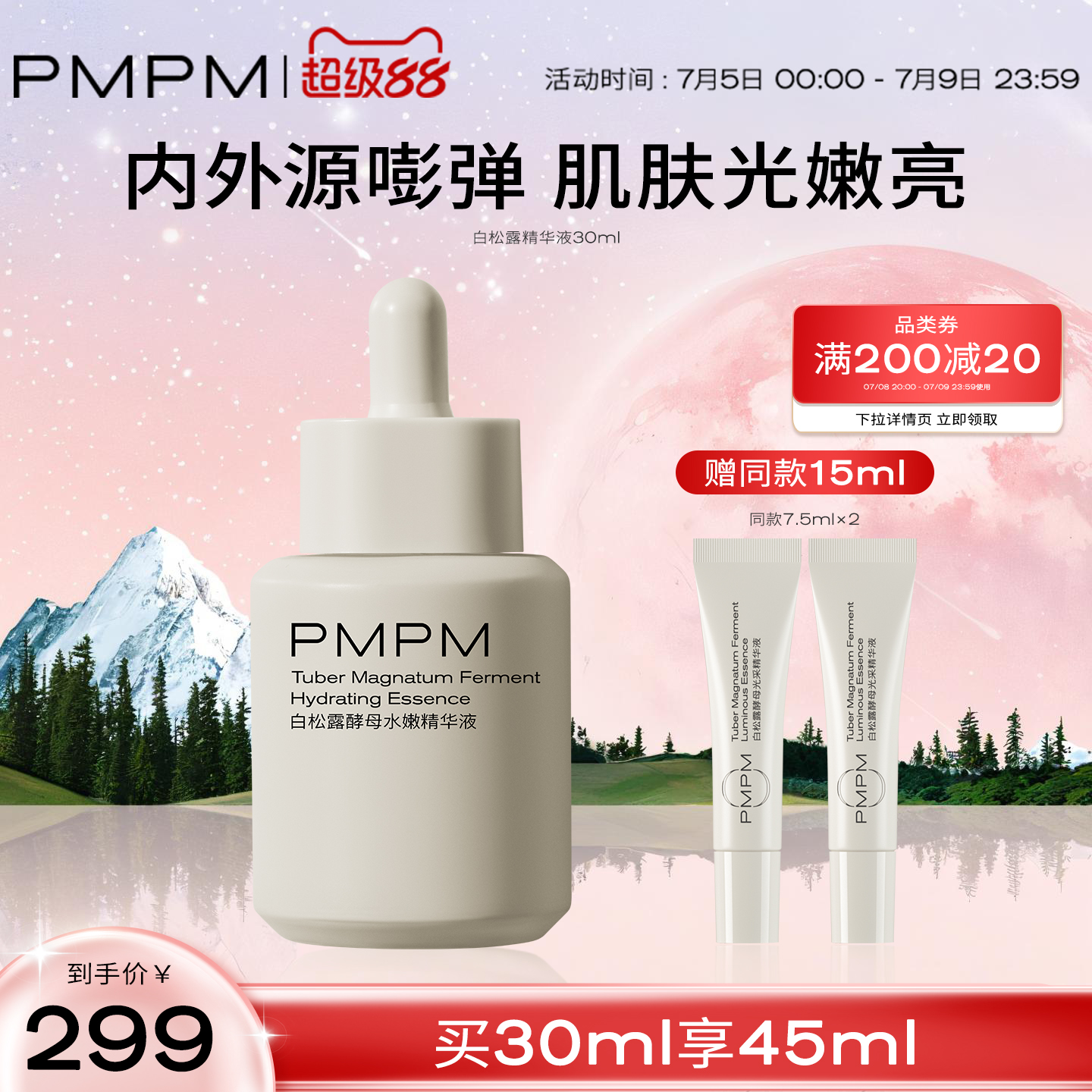 PMPM白松露酵母光采精华液紧致