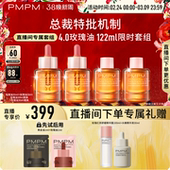 PMPM4.0玫瑰油气泡油囤货套组 自播专享