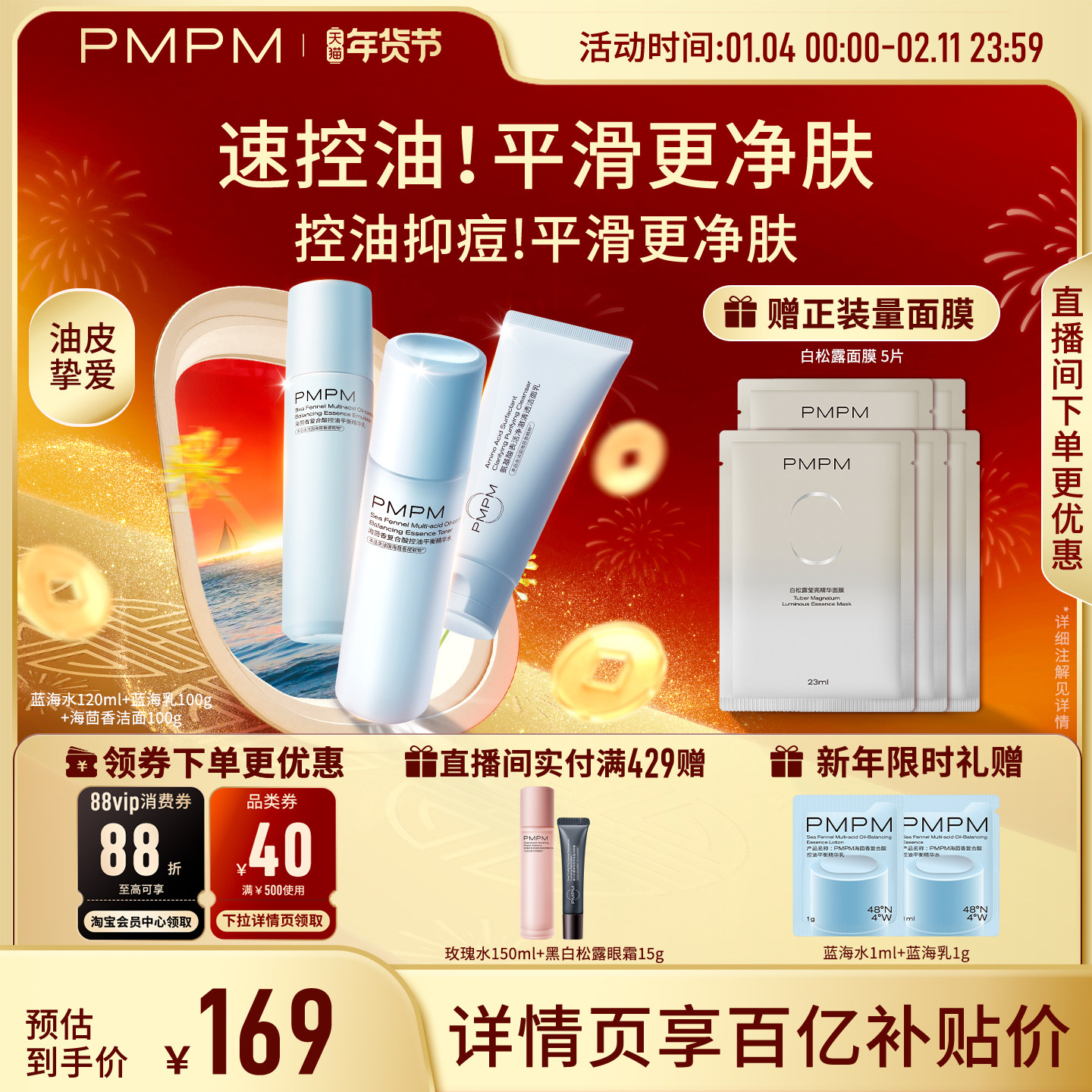 【立即抢购】PMPM海茴香蓝海水乳护肤保湿舒缓控油清爽祛痘精华级