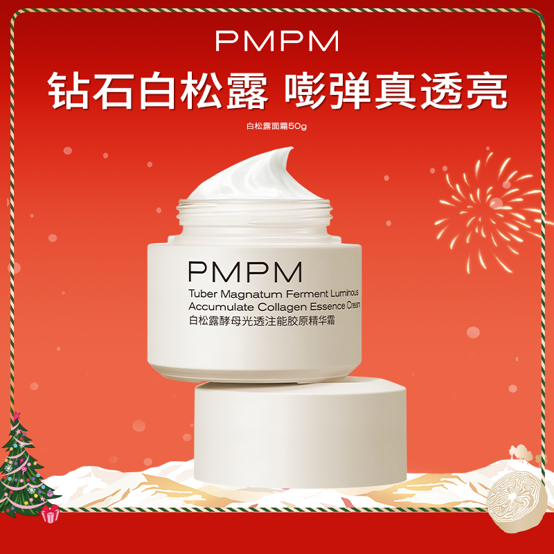 PMPM白松露面霜补水保湿