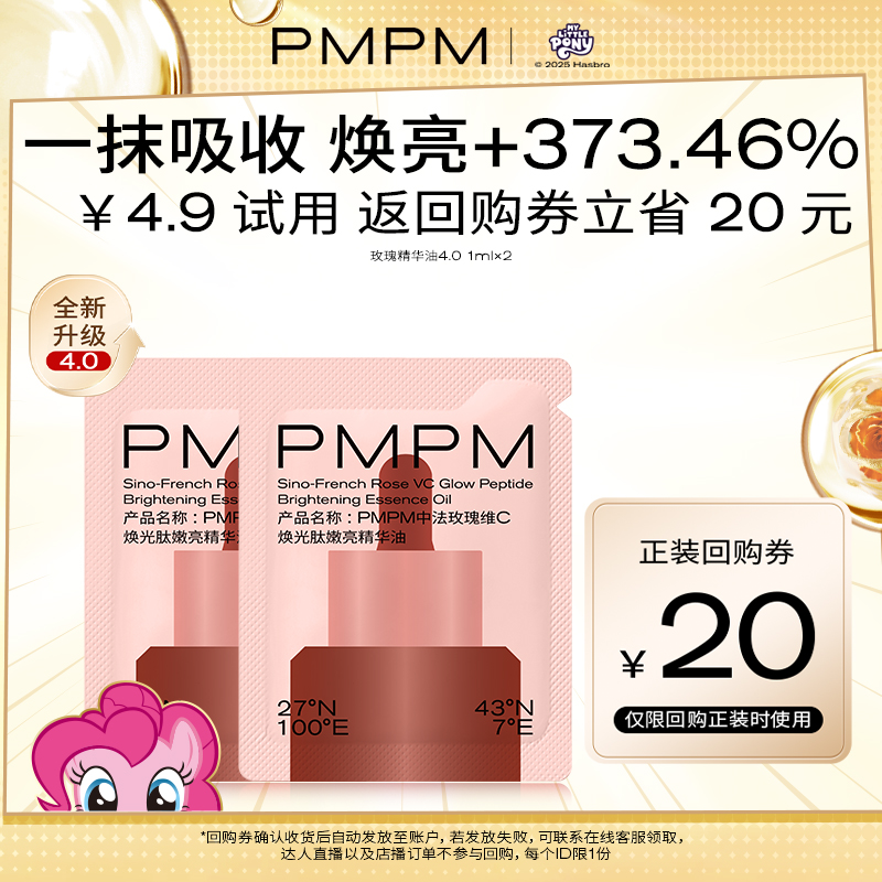 【新品抢先试】玫瑰精华油4.0嫩亮修护抗皱精油旅行装1ml*2百补