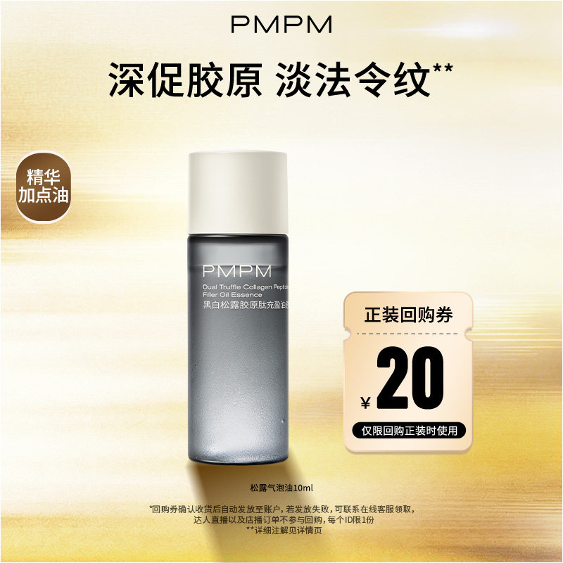 【U先】黑白松露气泡油抗皱紧致淡纹胶原面部精华10ml