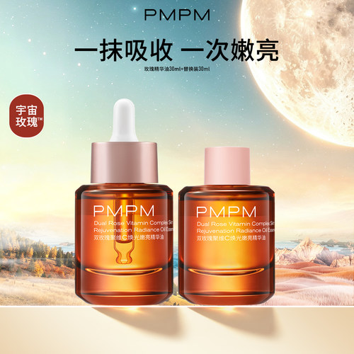PMPM精华油黑白松露玫瑰聚维C多肽修护油液精华液角鲨烷精华油-hf