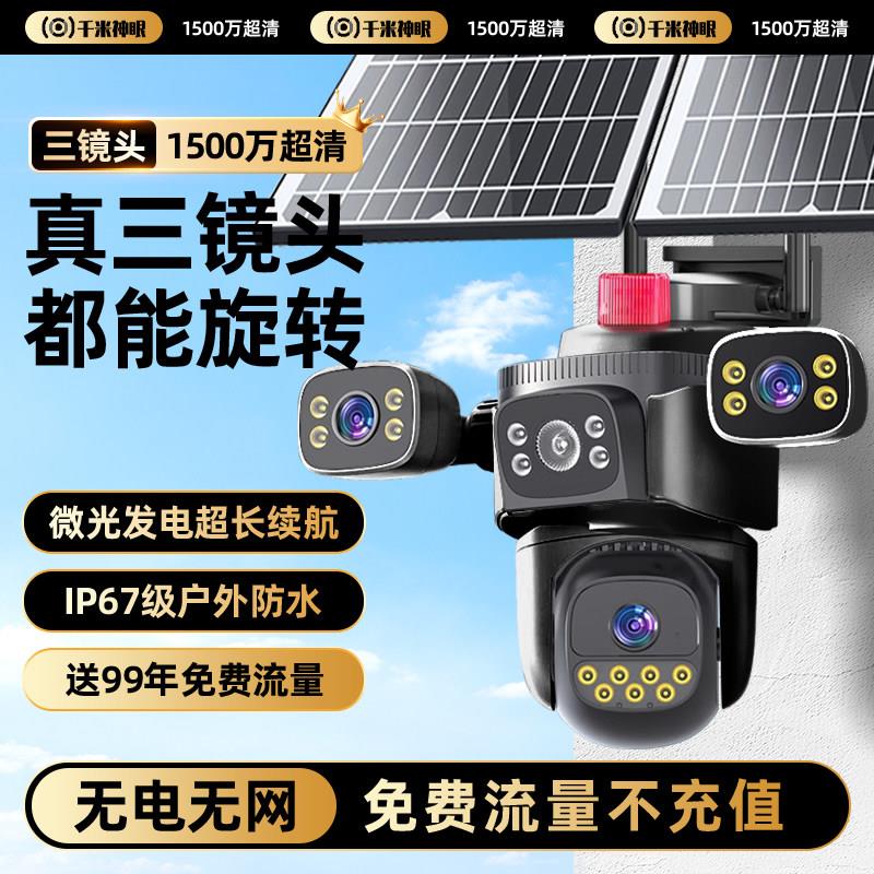 太阳能监视摄影镜头360度无死角无电无网室外无线 线高清夜视防水