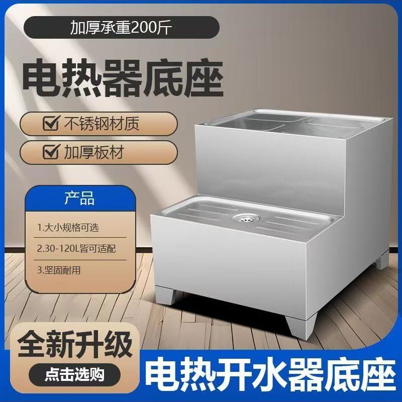开水器底座电热水器烧水热开水开水器底座全架子炉桶不锈钢商用