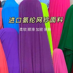 韩国进口纯色氨纶网纱柔软垂顺布料四面弹力网眼面料蕾丝里衬打底