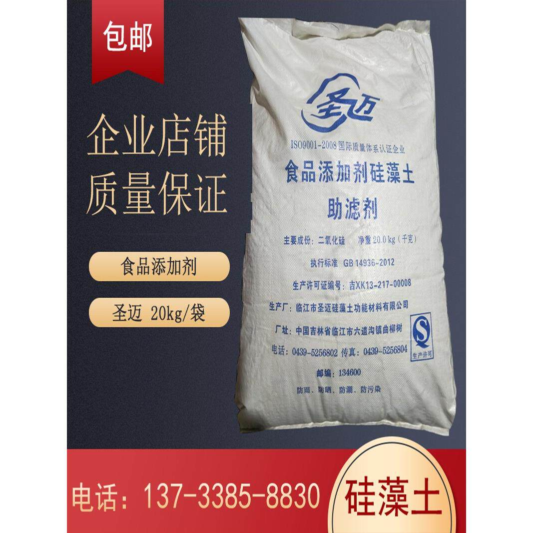 硅藻土食品级助滤剂生麦粉葡萄酒饮料滤料脱色吸附食品添加剂