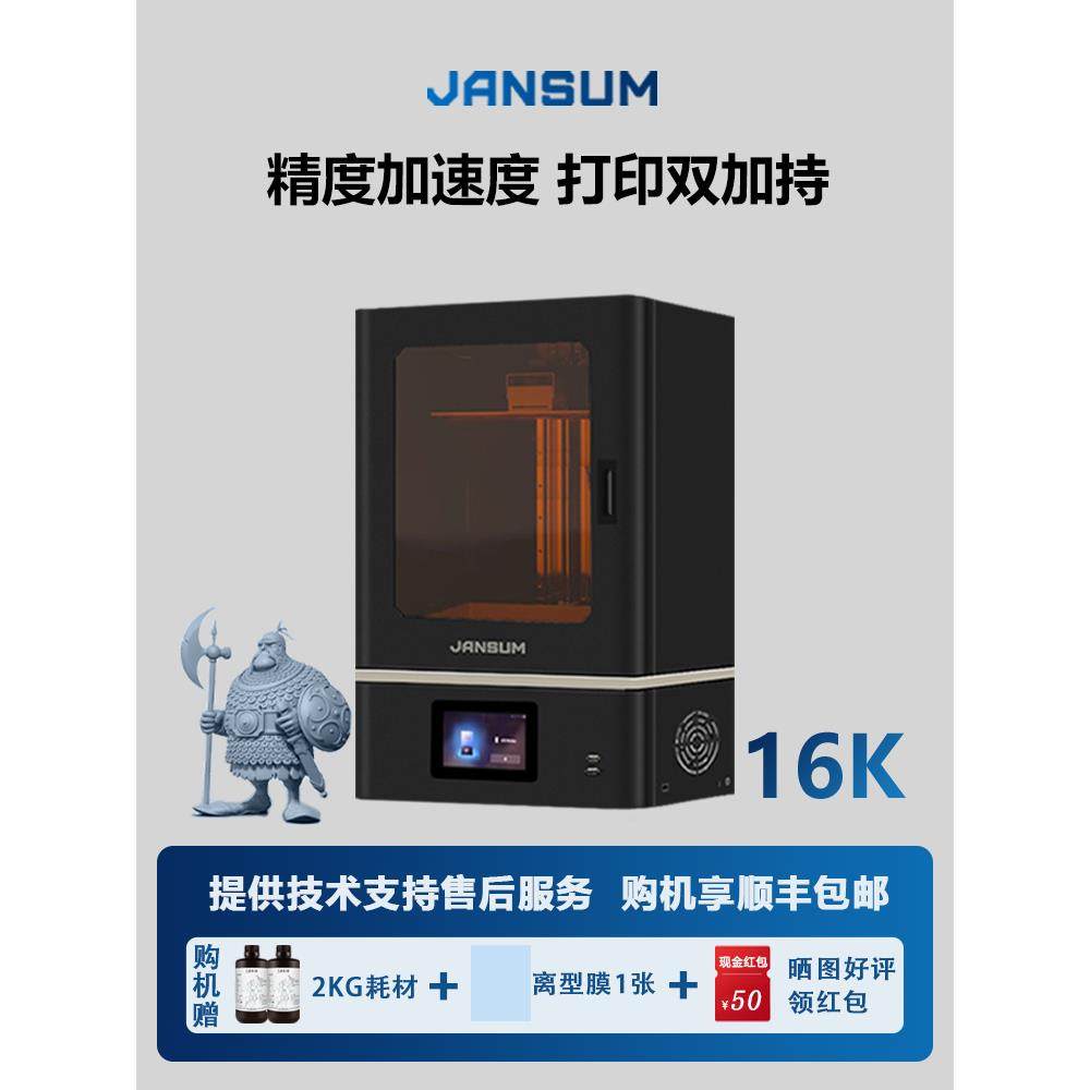 3d打印机光固化X13简创三维14寸16K高精度工业级光敏树脂三D立体