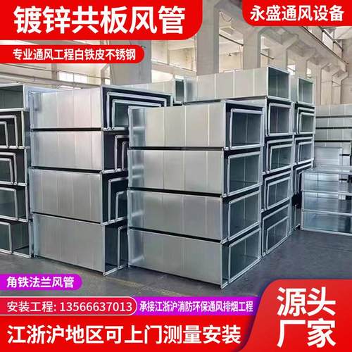 镀锌白铁皮风管空调消防排烟通风管道不锈钢角铁法兰共板风管安装