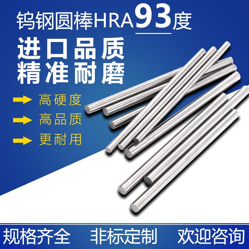 钨钢棒合金圆棒钨钢圆棒钨钢圆车刀UF50进口合金棒硬质4.01-5.0MM