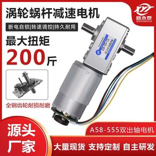 A58 器双出轴齿轮 555涡轮蜗杆微型直流减速马达 小电机12v24v编码