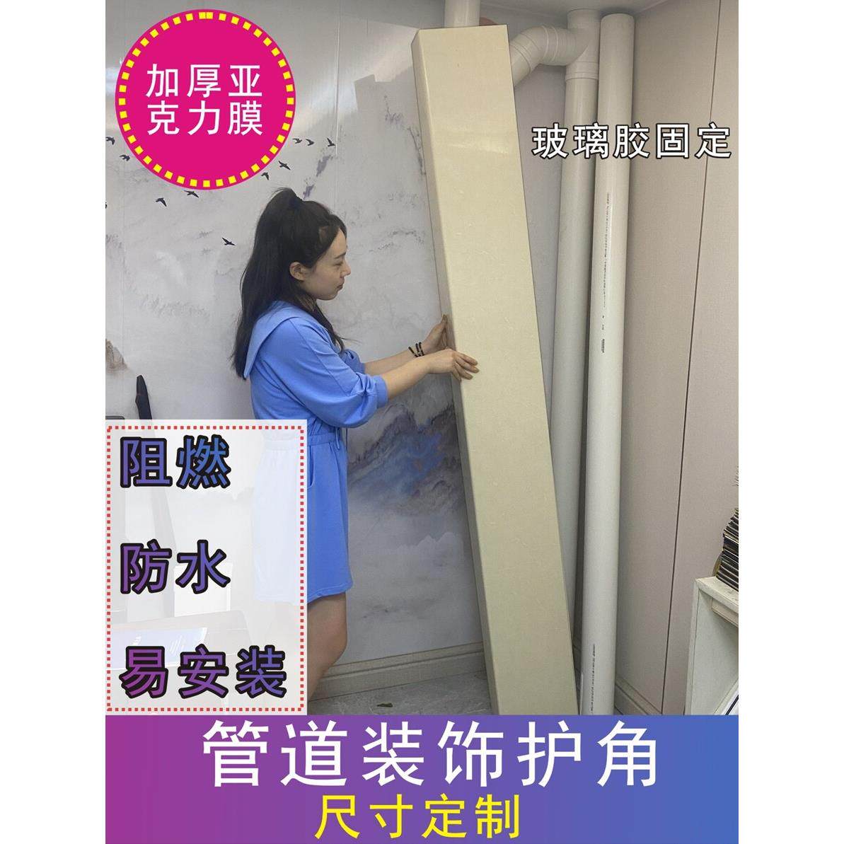 下水管道遮挡厨房卫生间防水防晒pvc亚克力膜定制包管护角装饰