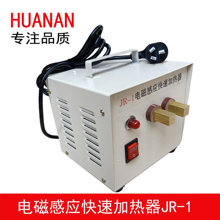 新品 JR-1电磁感应快速加热器 注塑机配件 铁钉铁丝快速加热器
