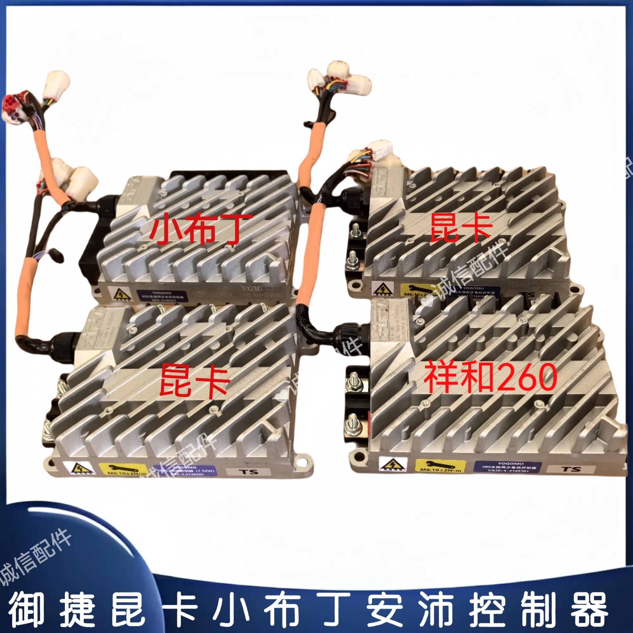 御捷260/48V昆卡小布丁三四轮电轿电动车安沛控制器永磁同步电机