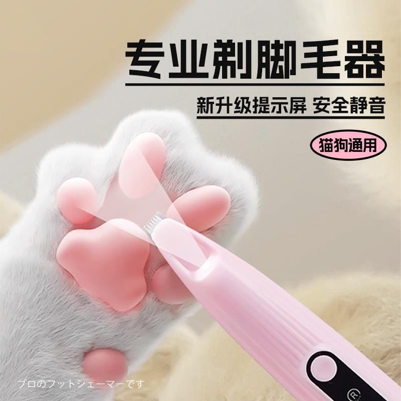 【宠物剃毛器】狗狗猫咪专用电推剪猫剃脚毛静音推子电动剪毛推毛