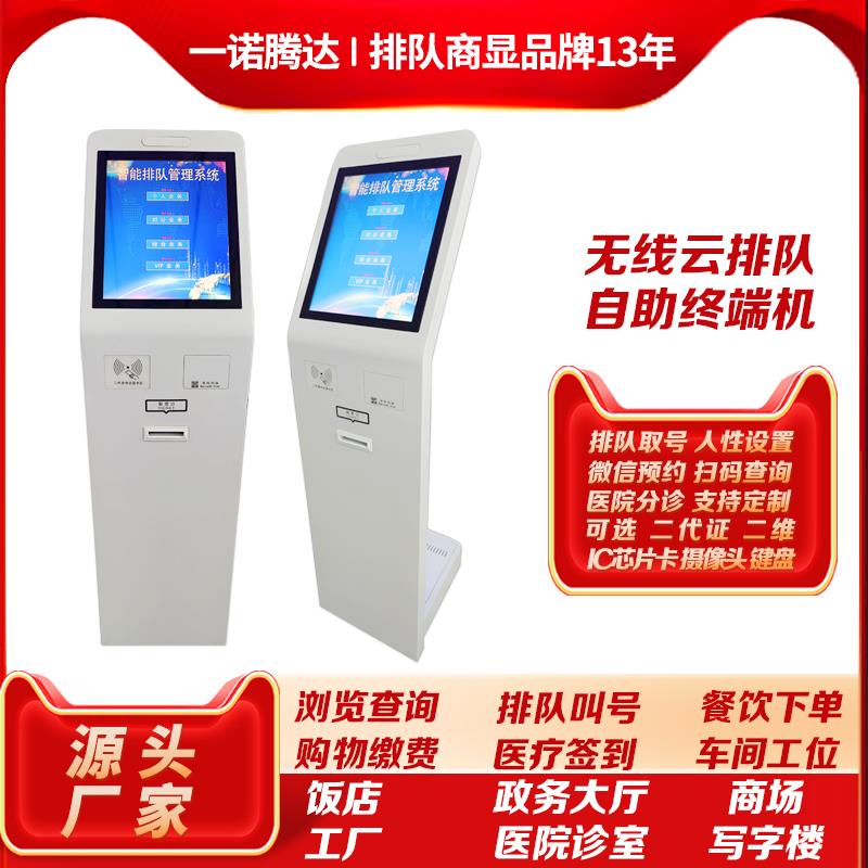 排队叫号取号签到机呼叫器LED窗口屏卡医院分诊HIS预约中意