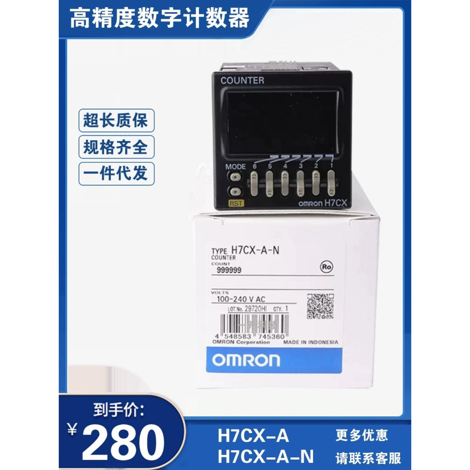H7CX-A智能电子计数器H7CX-A-N数显H7CX-AS-N全新