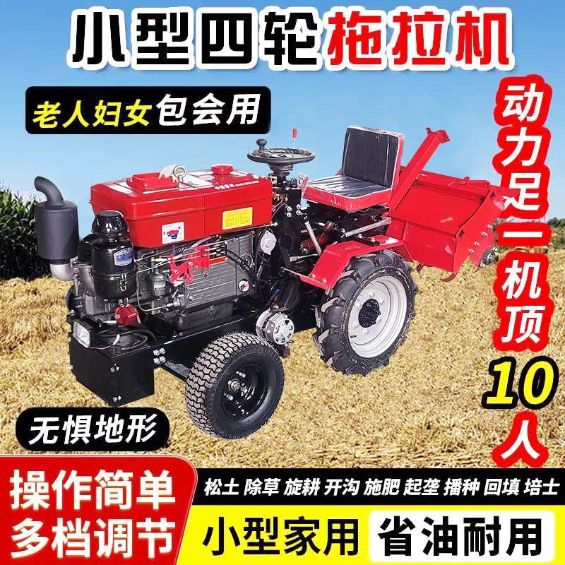 小型四轮拖拉机农用旋耕机开沟松土微耕机施肥播种耕地耕田机家用