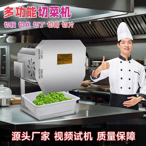 多功能商用切菜机食堂饭店电动全自动韭芹酸菜葱花辣椒圈丝片段丁