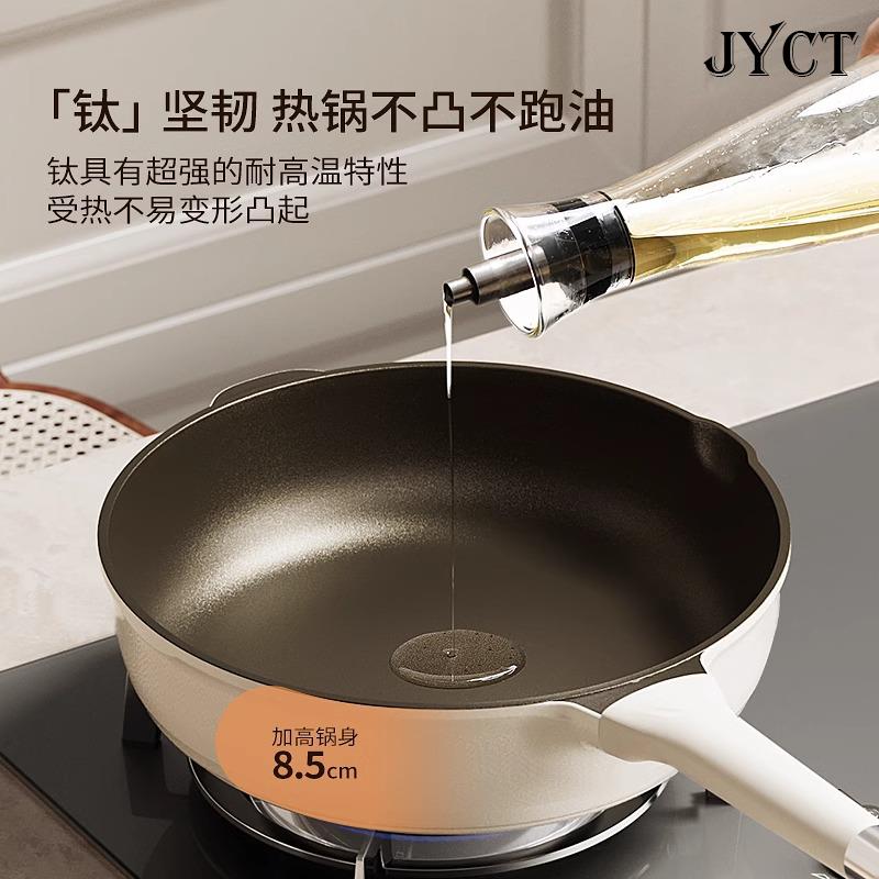 德国JYCT钛平底锅无涂层牛排煎锅煎蛋炒锅电磁炉瓦斯炉不沾锅家用