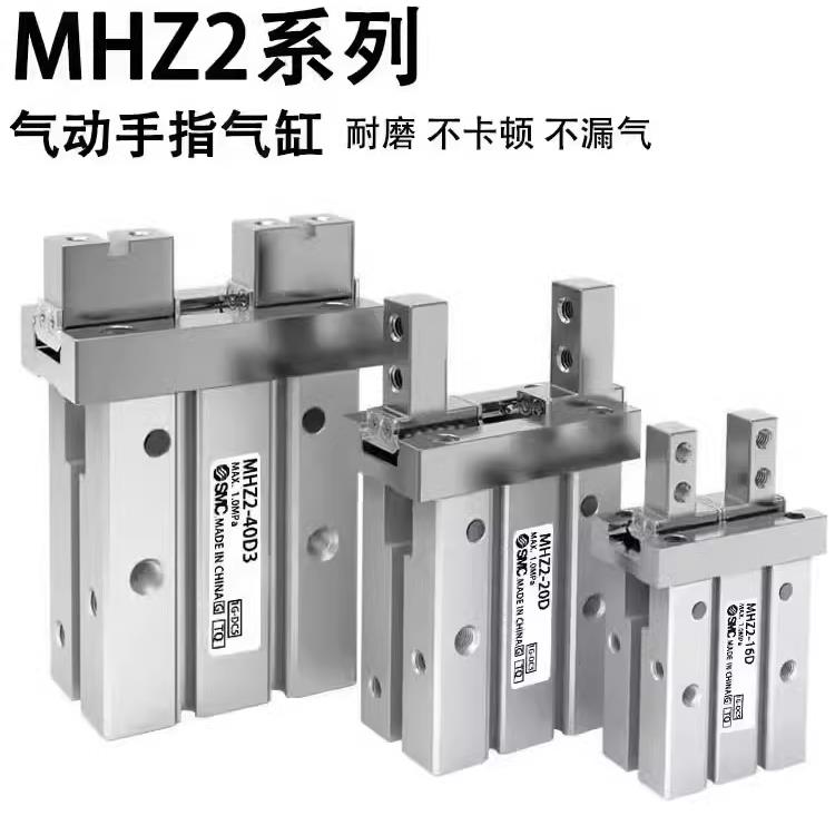 气动手指气缸平行MHZL2-气爪MHZ2-10D/6D/MHZ2-16D/20S/25/32/40D