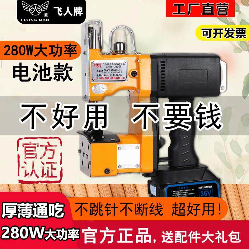 飞人牌缝包机GK9-900手提式充电小型编织袋米袋封口打包机封包机
