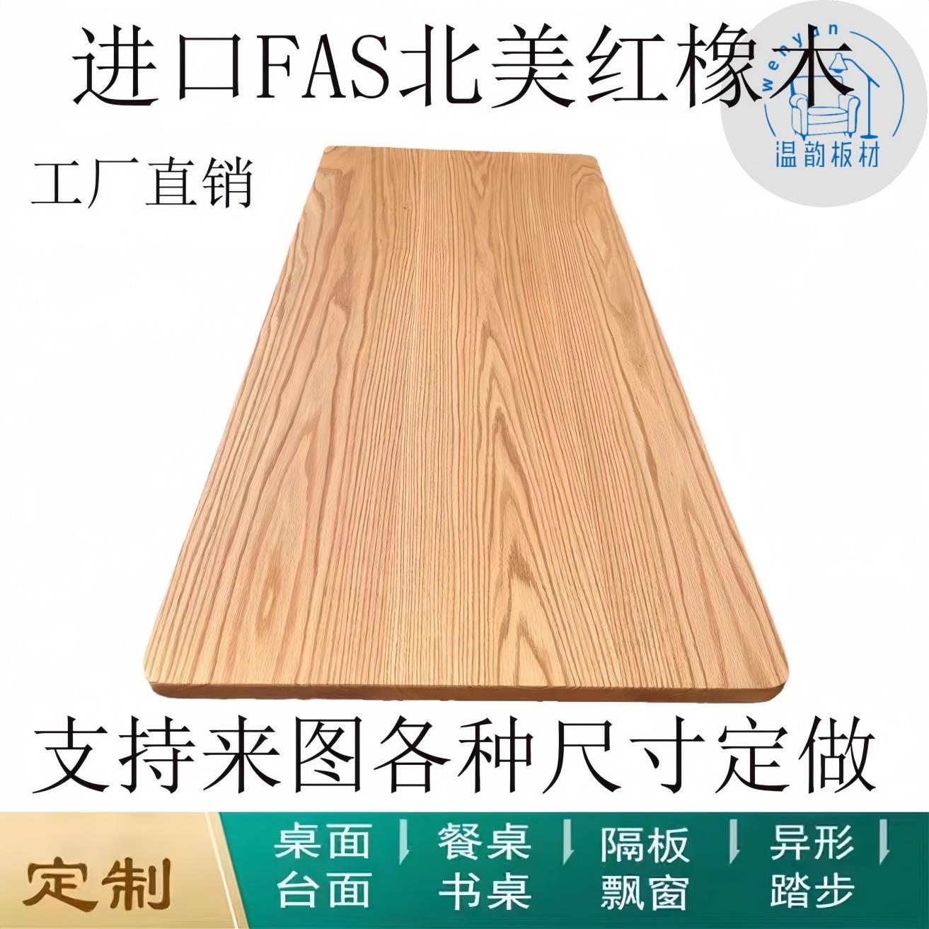 北美红白橡木实木板材书桌台面桌面踏板窗台板木方木料飘窗家具