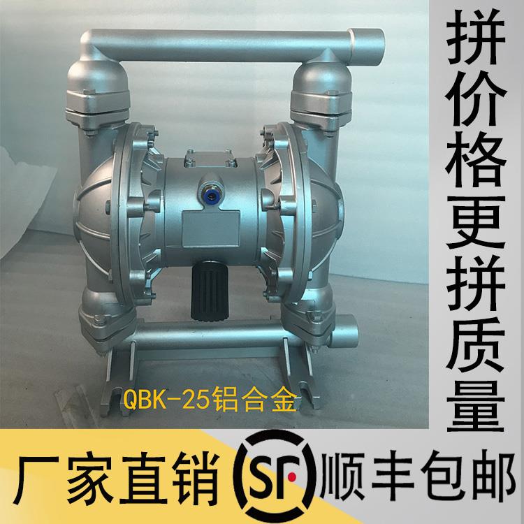 QBK气动隔膜泵/QBK-25/QBY/40不锈钢铝合金铸铁塑料隔膜泵气动