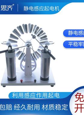 静电感应起电机维氏起电机物理放电和真空管放电电学实验器材Elec
