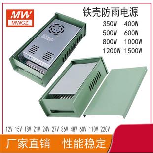明伟铁壳防雨开关电源1200W1500W24V800W15v12V36V48户外工程亮化