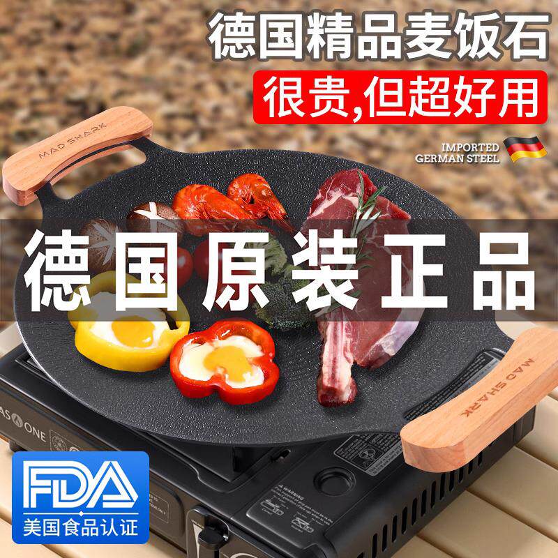 德国进口狂鲨麦饭石烧烤盘户外卡式炉电磁炉烤肉家用煎牛排不粘锅