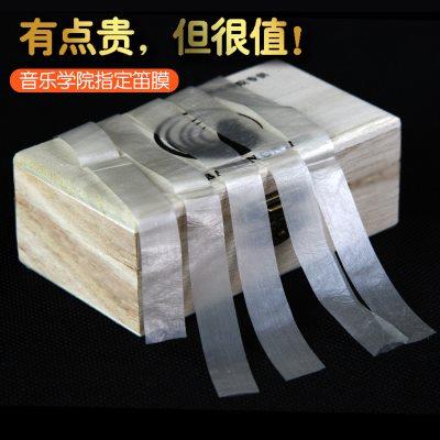 笛膜和笛胶包邮芦苇演奏级高级竹笛膜保护套器专业笛膜笛子膜专用