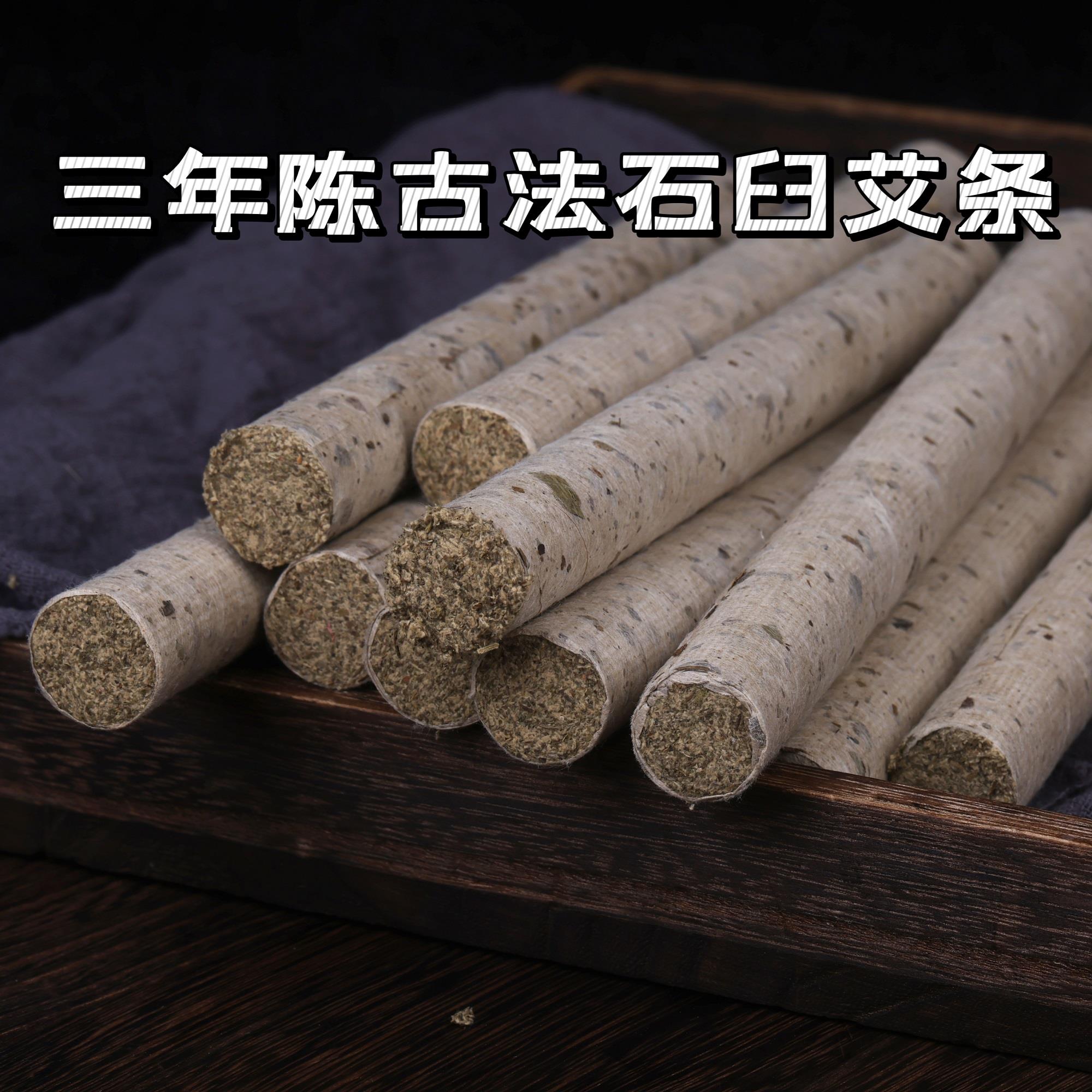 沐日扶阳三年陈石臼手工艾条蕲艾柱雷火灸纯艾三伏灸端午一茬艾叶
