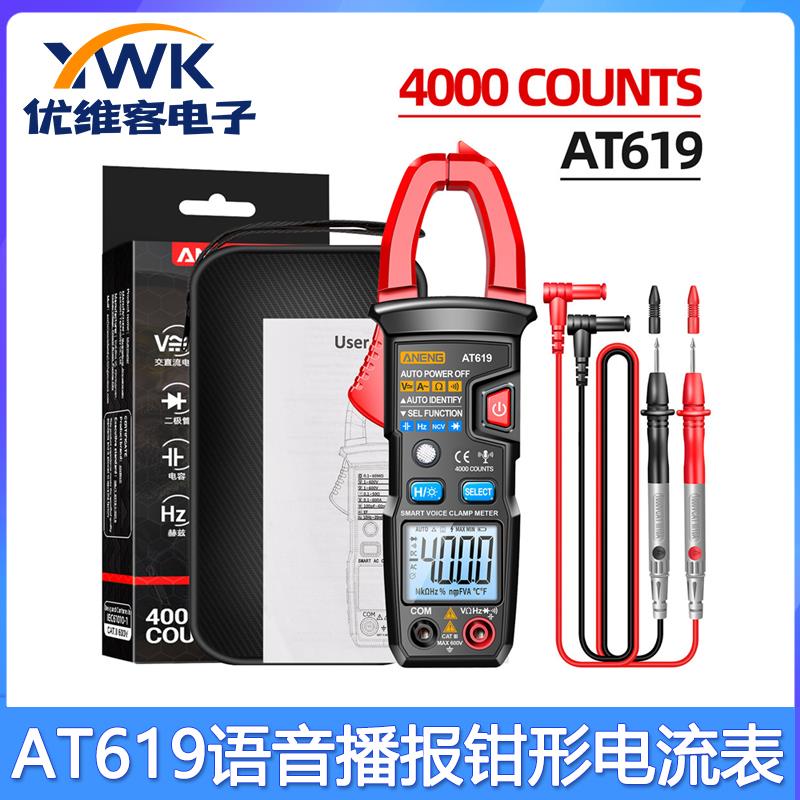 AT619高精度全自动智能电流表钳型电容表钳形表智能钳形表万用电