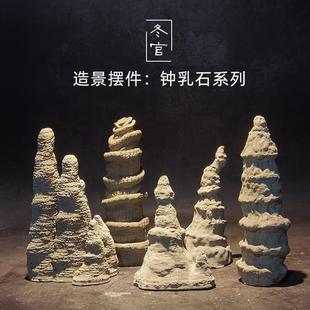 冬官手作 水泥混凝土鱼缸造景摆件装饰品景观石假山钟乳石石柱