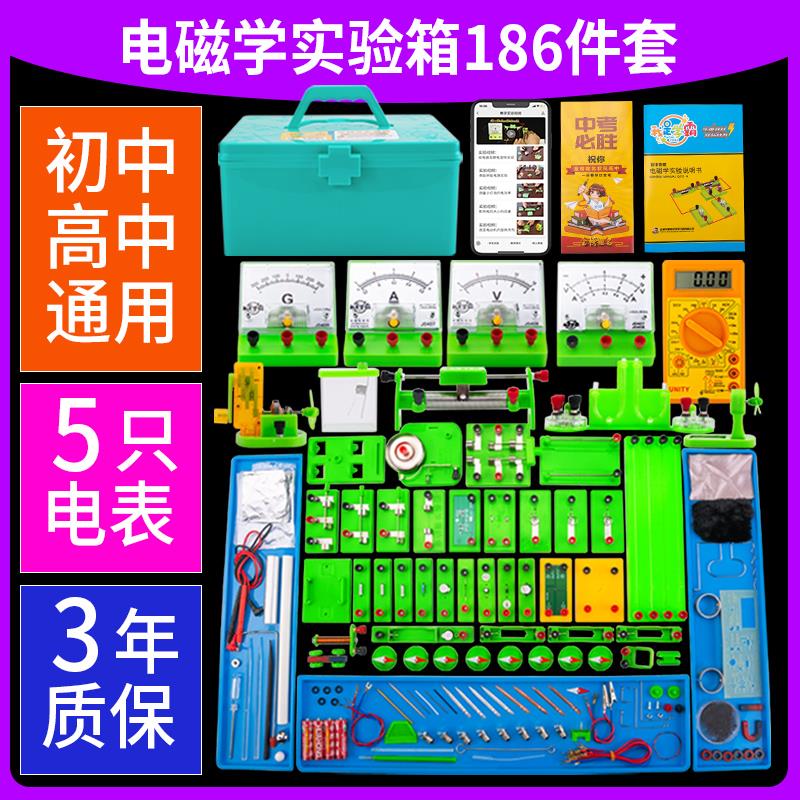 初中物理电学电路实验器材全套初三八九年级学生实验箱实验盒套装