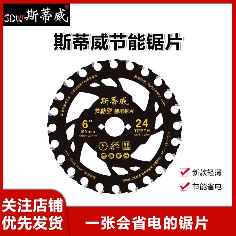 斯蒂威节能锯片5/5.5/6寸锂电圆锯锯片125/140/150mm原装木工锯片