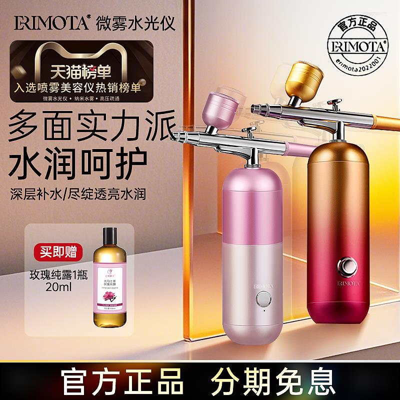 ERIMOTA高压注氧仪纳米喷雾补水仪家用无针水光补水保湿喷雾仪器