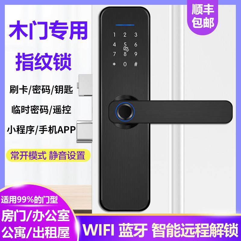 木门指纹锁室内门密码锁电子智能门锁房间卧室家用办公室遥控公寓