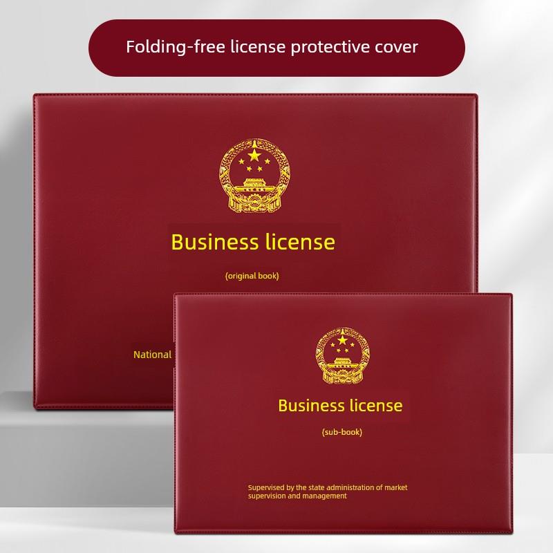 营业执照保护套原件覆印件开业许可证不可折叠软卡夹工商营业执照