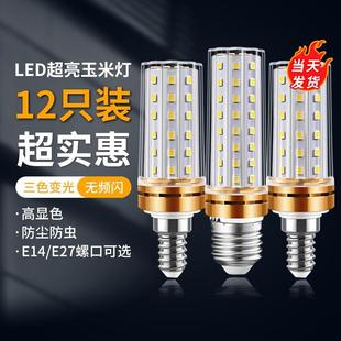 灯泡LED节能灯e14小螺口e27螺纹家用超亮照明三色变光玉米灯吊灯