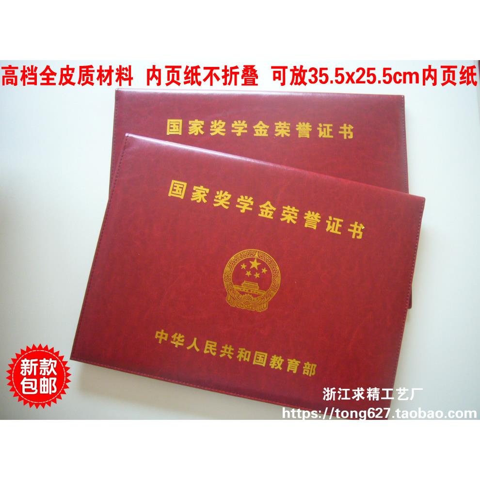全皮质国家奖学金荣誉证书封皮 硕士研究生奖学金证书外壳不折叠